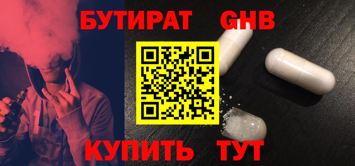 БУТИРАТ  Бутират Butirat  Вход с VPN  Магадан 