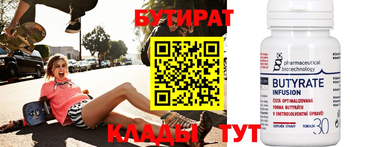Бутират вода Магадан