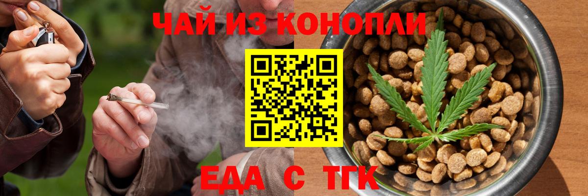 Еда ТГК марихуана Магадан