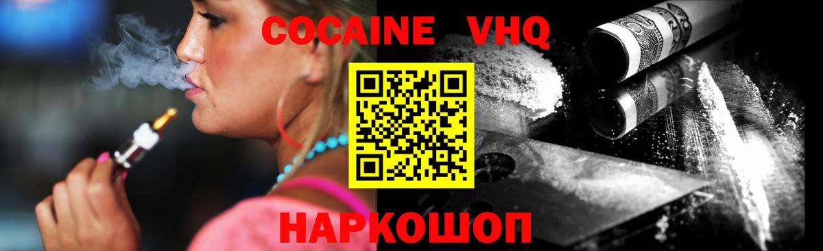 КОКАИН Fish Scale  Cocaine Эквадор  Вход с VPN  Магадан 