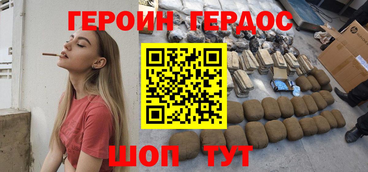 ГЕРОИН  ГЕРОИН VHQ  Вход с VPN  Магадан 