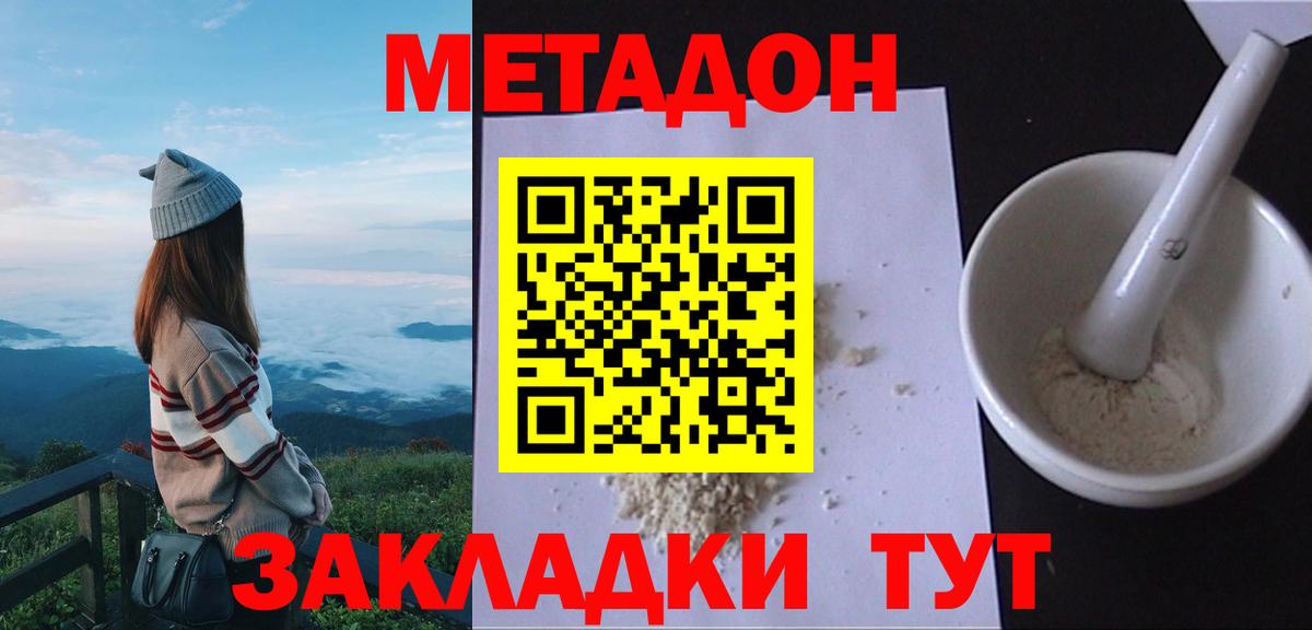 МЕТАДОН methadone  Вход с VPN  Магадан  Метадон VHQ 