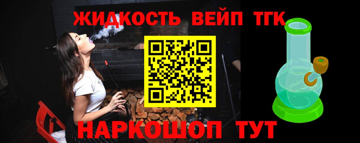 Дистиллят ТГК вейп Магадан